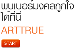เบอร์มงคล